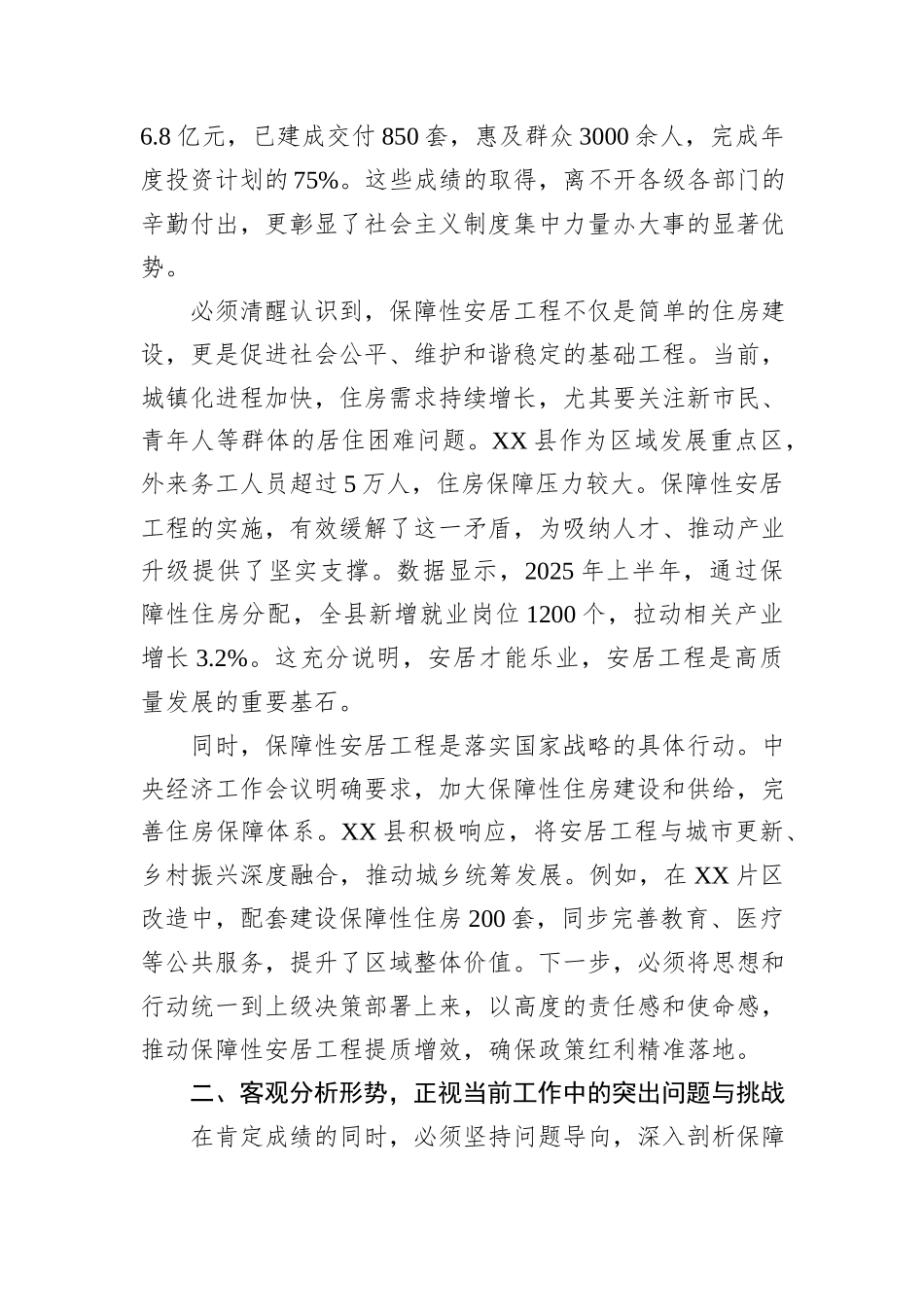 在XX县住房和城乡建设局2025年保障性安居工程业务培训暨工作推进会议上的讲话.docx_第2页