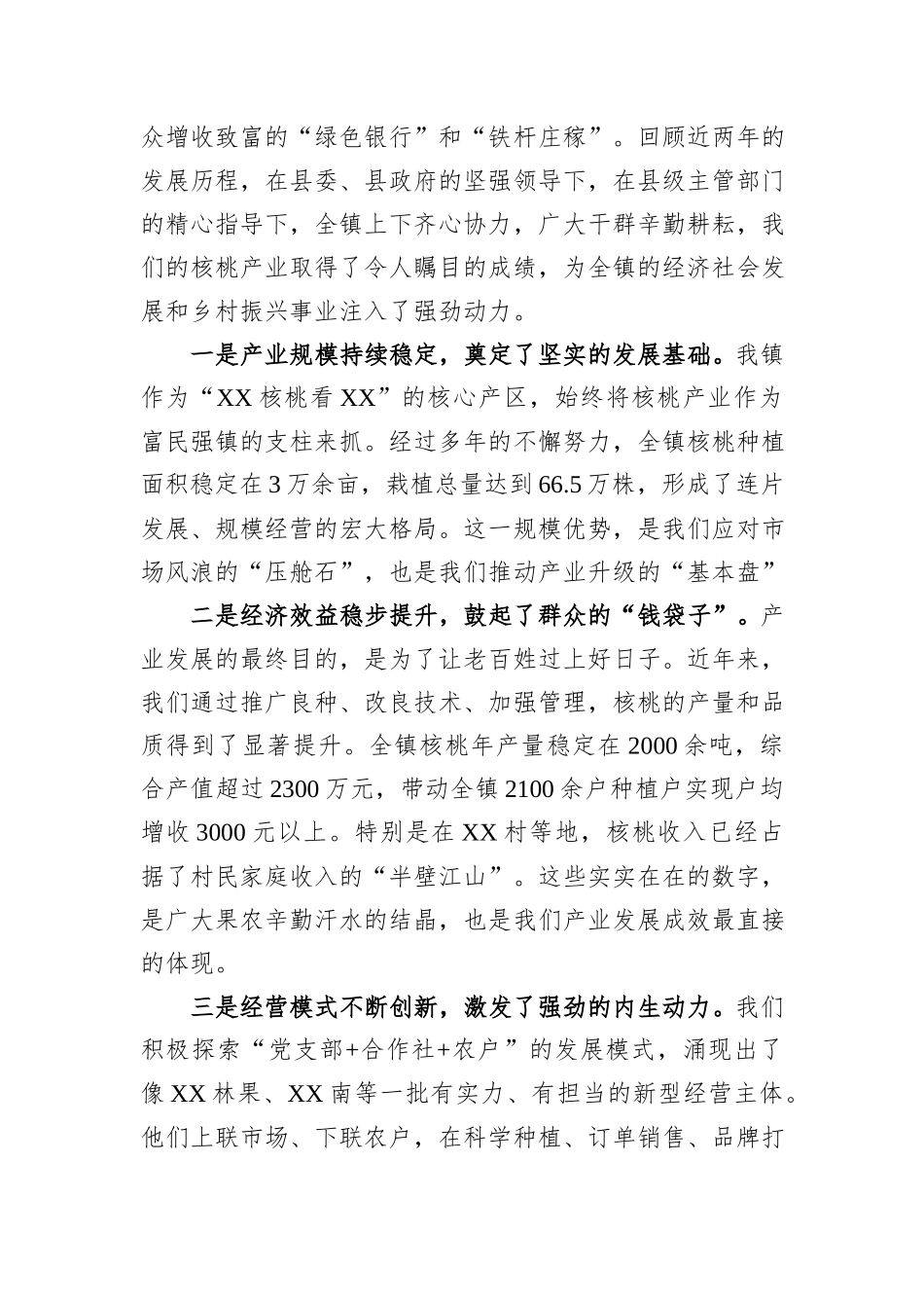 在XX镇2025年秋冬季经济林综合管理工作会议上的讲话.docx_第2页