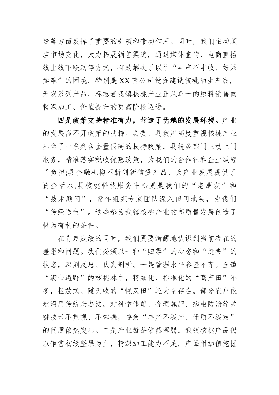 在XX镇2025年秋冬季经济林综合管理工作会议上的讲话.docx_第3页