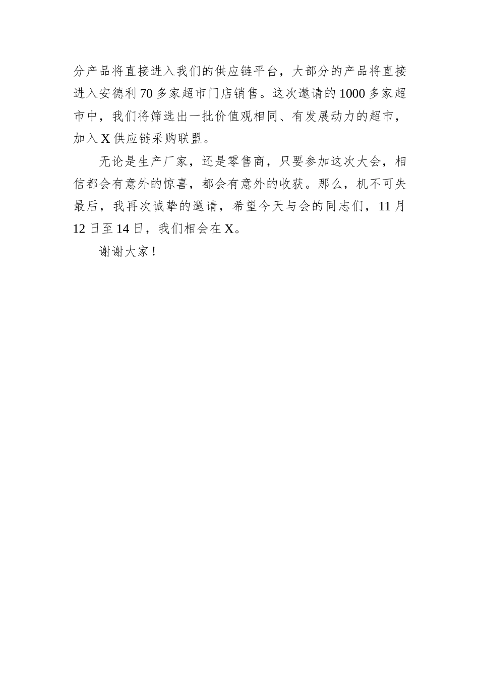 在X省商联会换届大会上的发言.docx_第2页