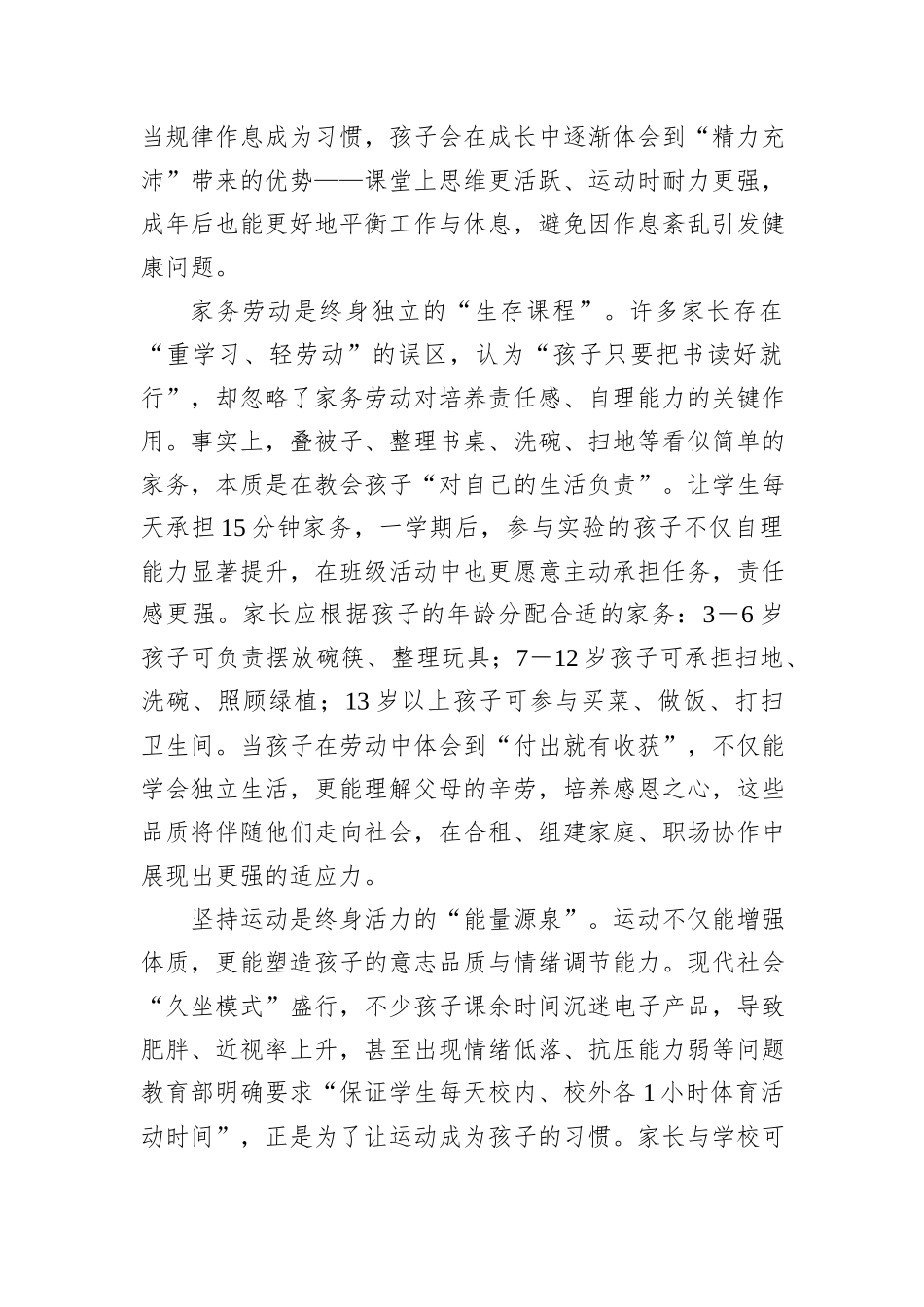 在初一年级家长会上的发言：以“终身”为尺，绘就孩子成长的长远图景.docx_第2页