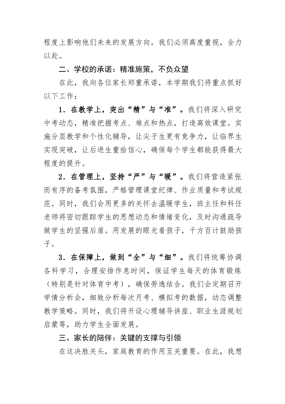 在初中毕业班首次家长会上的发言.docx_第2页