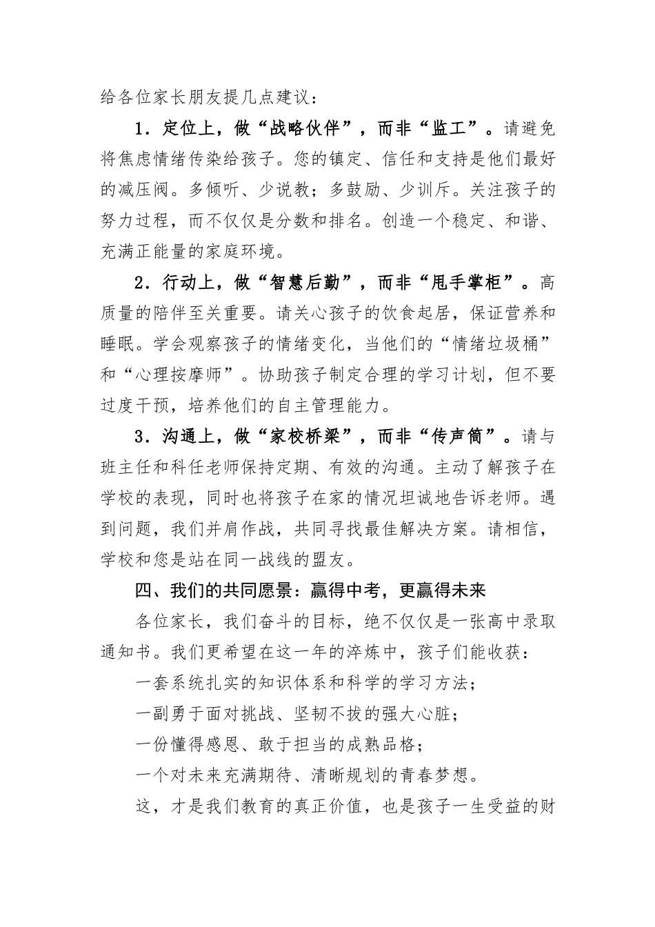 在初中毕业班首次家长会上的发言.docx_第3页
