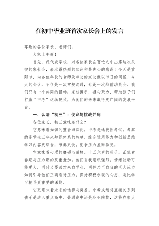 在初中毕业班首次家长会上的发言.docx