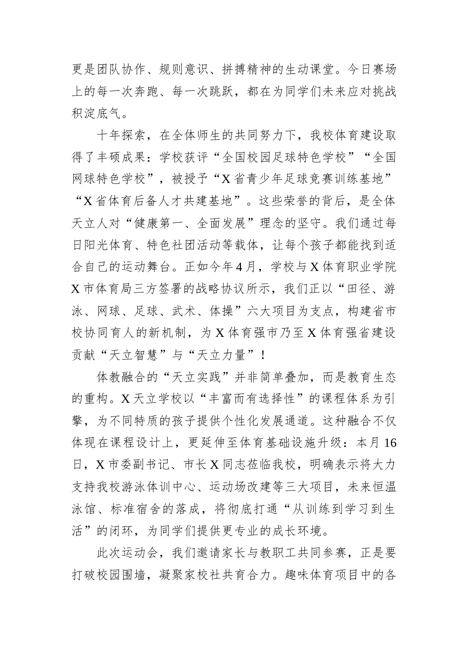 在第十届秋季体育节开幕式上的致辞：薪火传十载逐梦向未来.docx_第2页