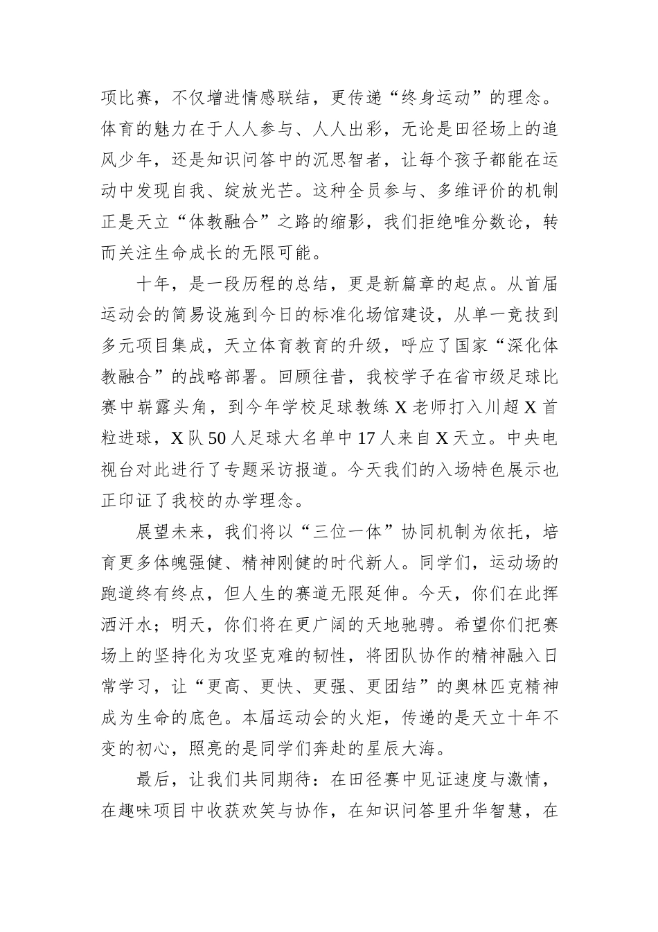 在第十届秋季体育节开幕式上的致辞：薪火传十载逐梦向未来.docx_第3页