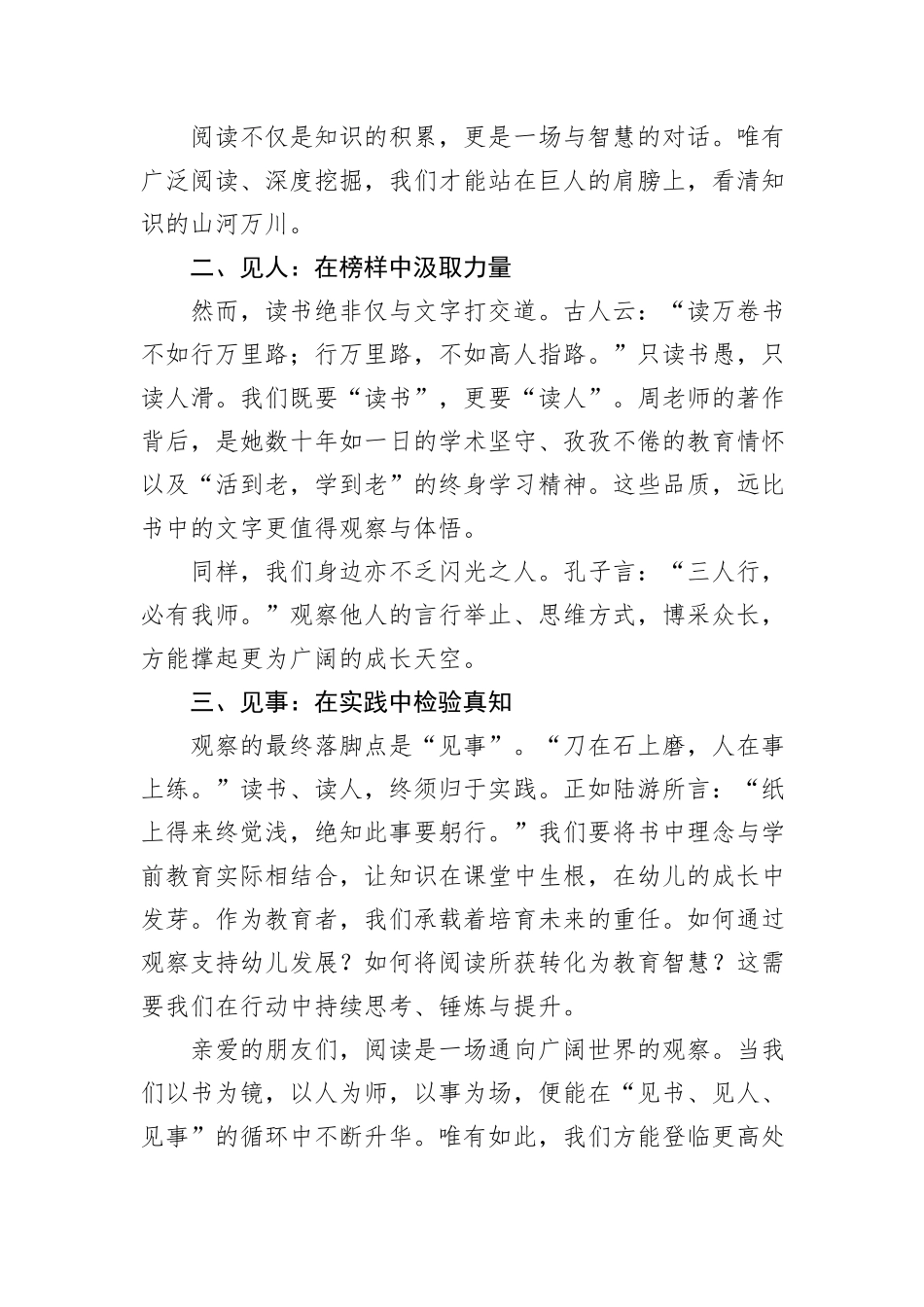 在读书分享会上的发言：见书、见人、见事的三重境界.docx_第2页