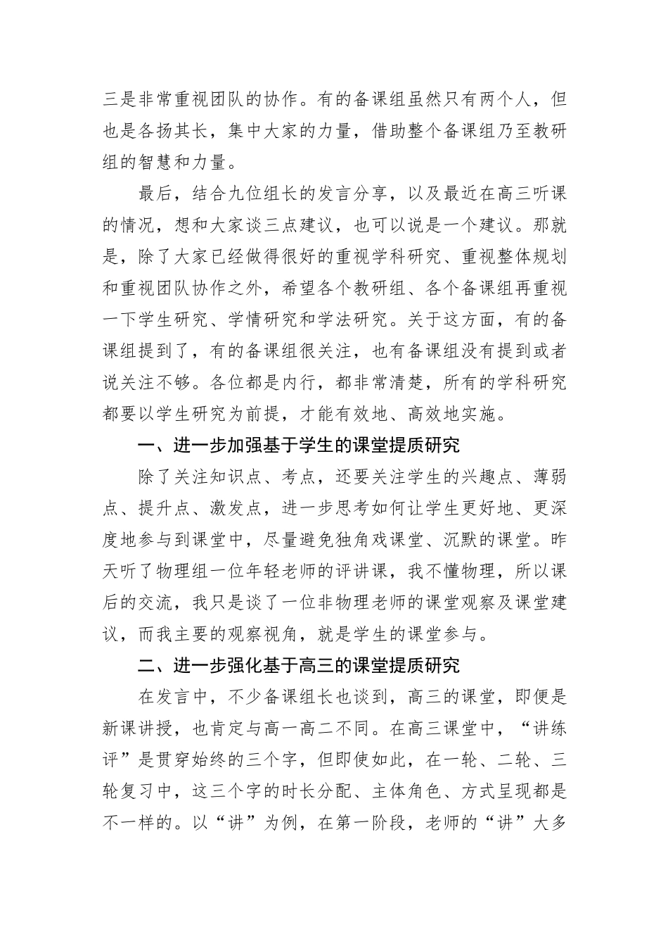 在高三备课组长会上的发言.docx_第2页