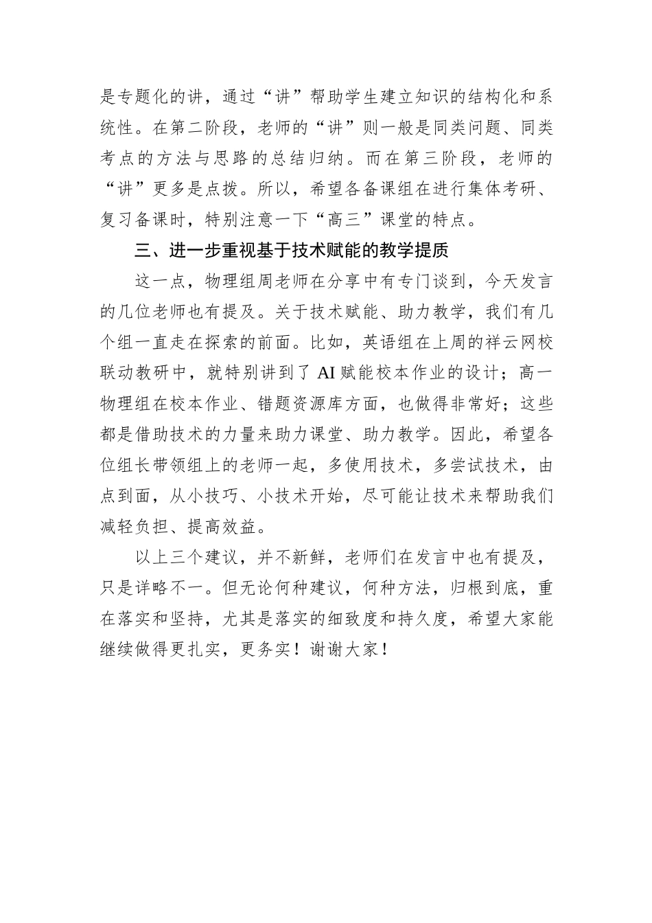 在高三备课组长会上的发言.docx_第3页