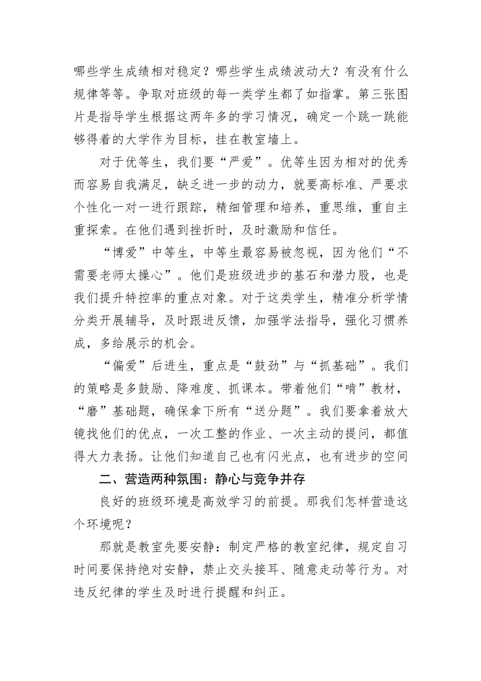 在高三教学工作会议上的发言：号角长鸣凝众志精准施策创辉煌.docx_第2页