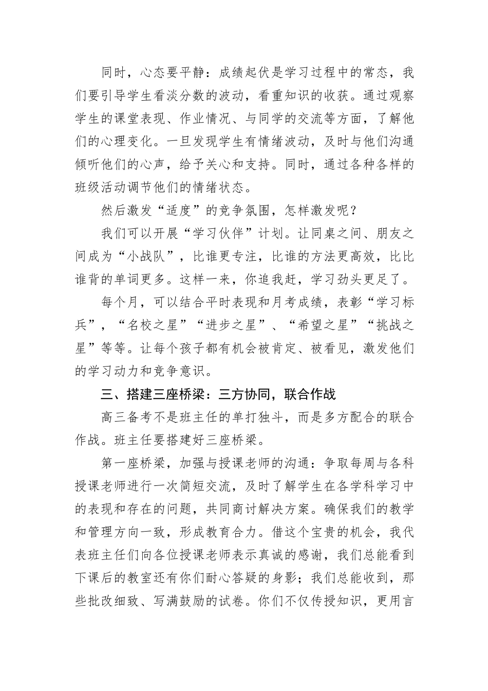 在高三教学工作会议上的发言：号角长鸣凝众志精准施策创辉煌.docx_第3页