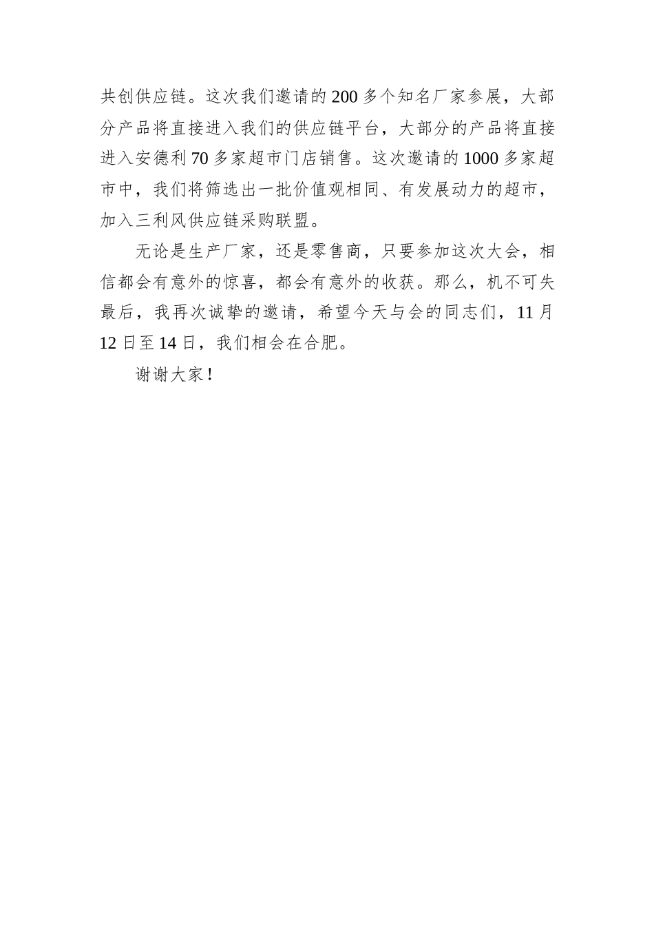 在江苏省商联会换届大会上的发言.docx_第2页