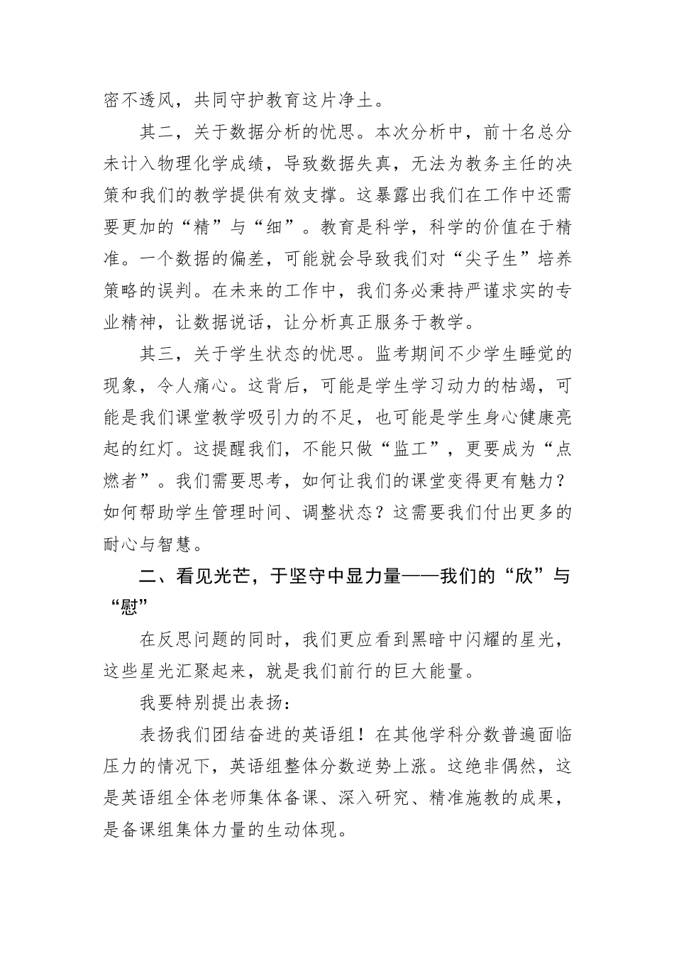 在九年级全体教师会上的发言：凝心聚力，精准施策，共铸九年级新辉煌.docx_第2页