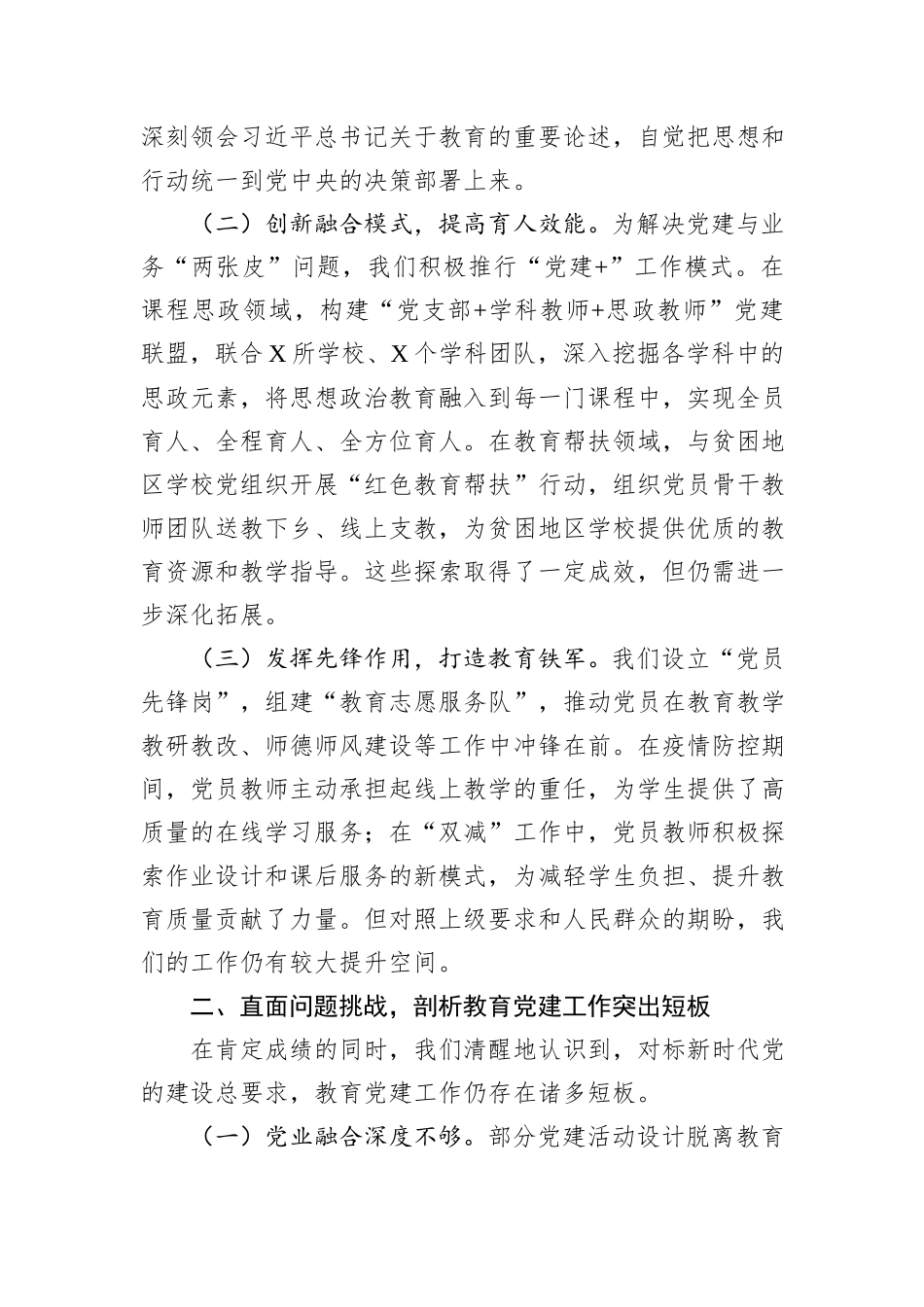 在市党建工作座谈会上的发言材料.docx_第2页