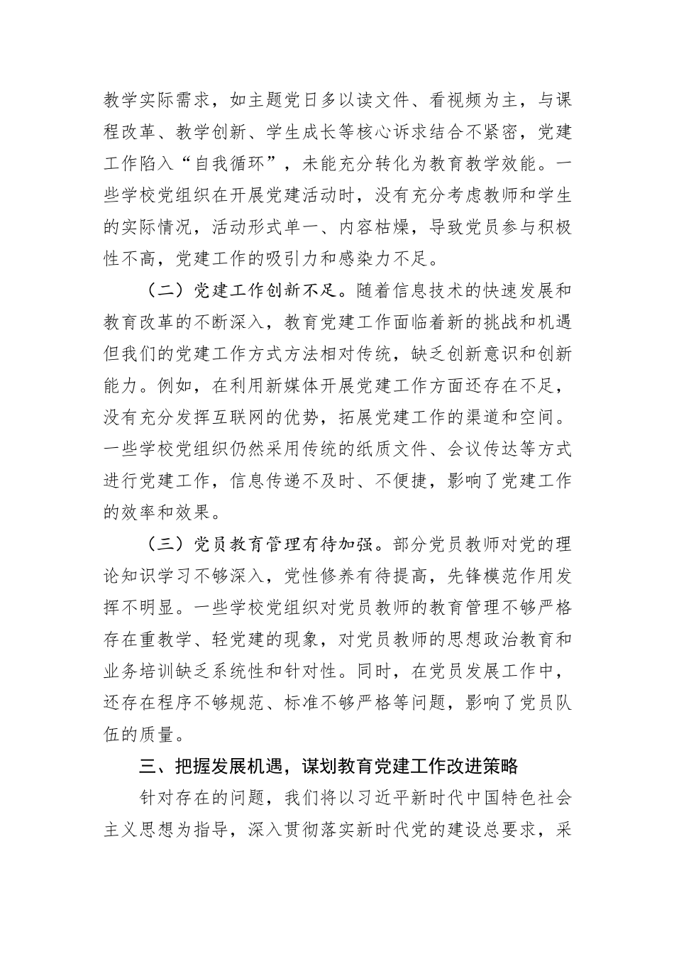 在市党建工作座谈会上的发言材料.docx_第3页
