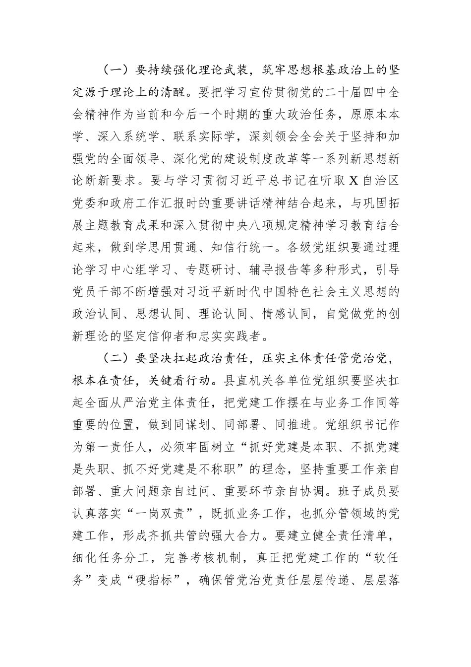 在县直机关工委委员2025年第三次全体会议暨全年机关党建工作推进会上的讲话.docx_第3页