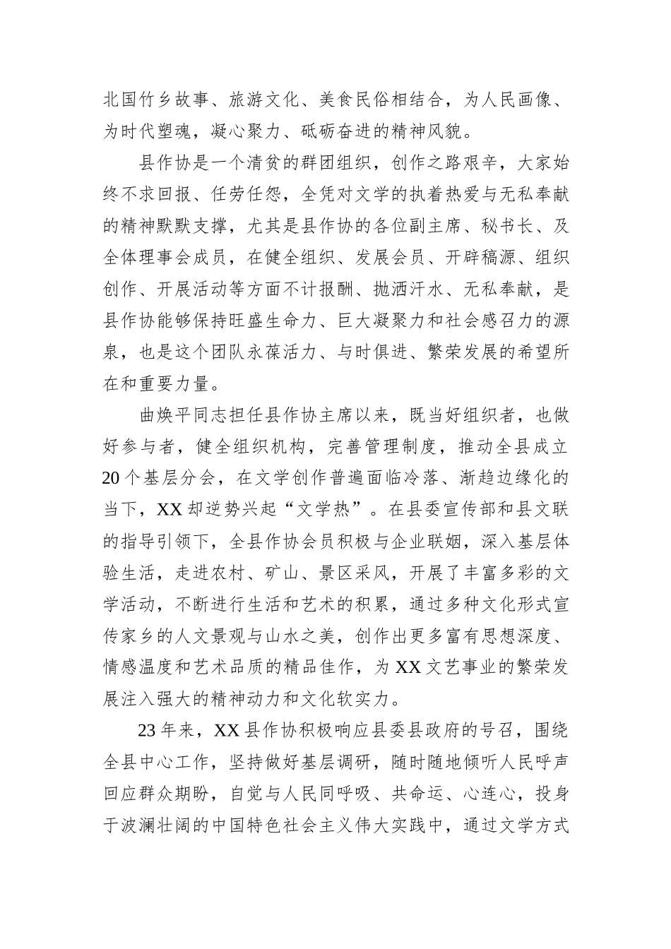 在县作协成立23周年座谈会上的发言.docx_第2页