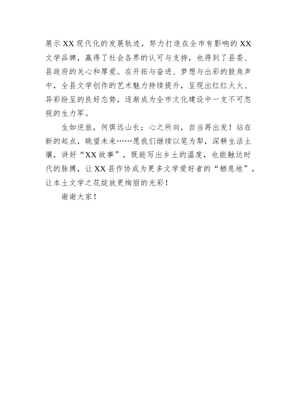 在县作协成立23周年座谈会上的发言.docx_第3页