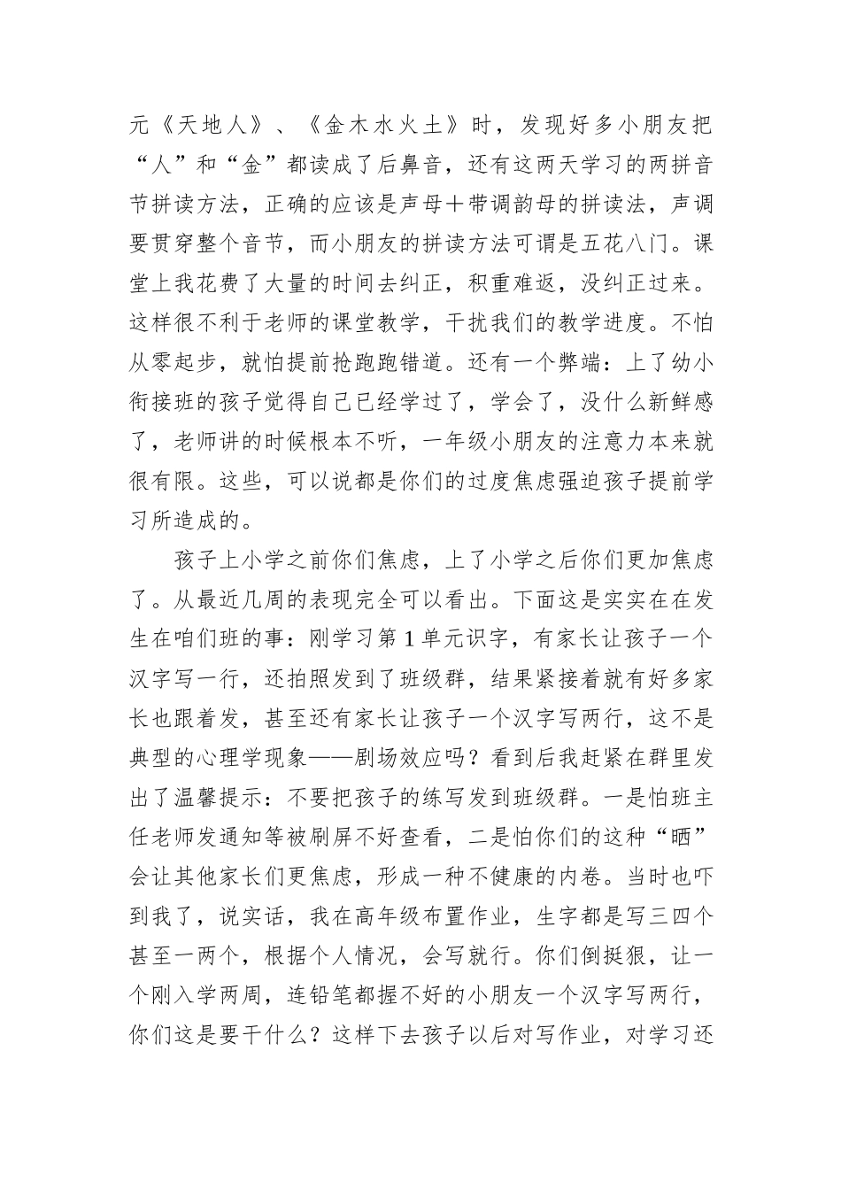 在小学一年级家长会上的发言：双向奔赴筑梦未来.docx_第2页
