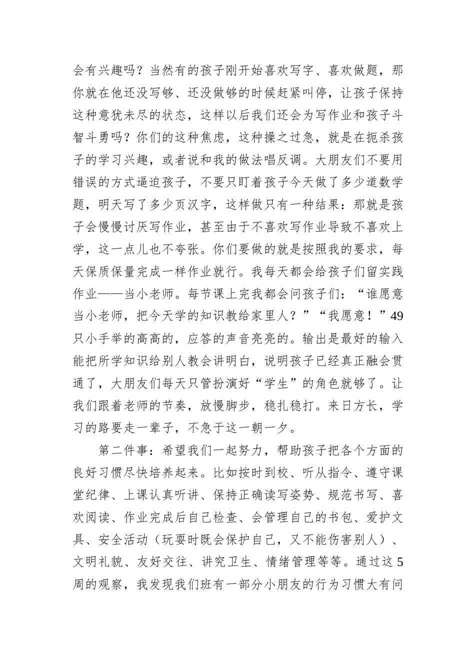 在小学一年级家长会上的发言：双向奔赴筑梦未来.docx_第3页