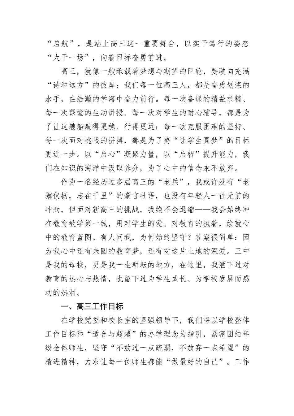 在新老高三交流会上的发言：以“真信勤”立心，以“启智行”致远.docx_第2页