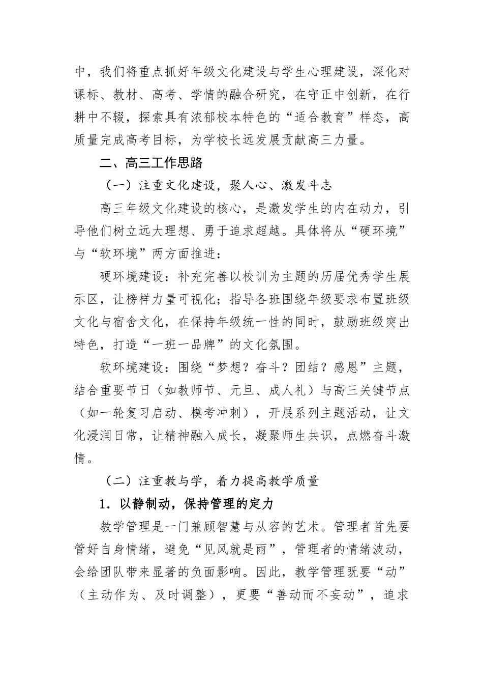 在新老高三交流会上的发言：以“真信勤”立心，以“启智行”致远.docx_第3页