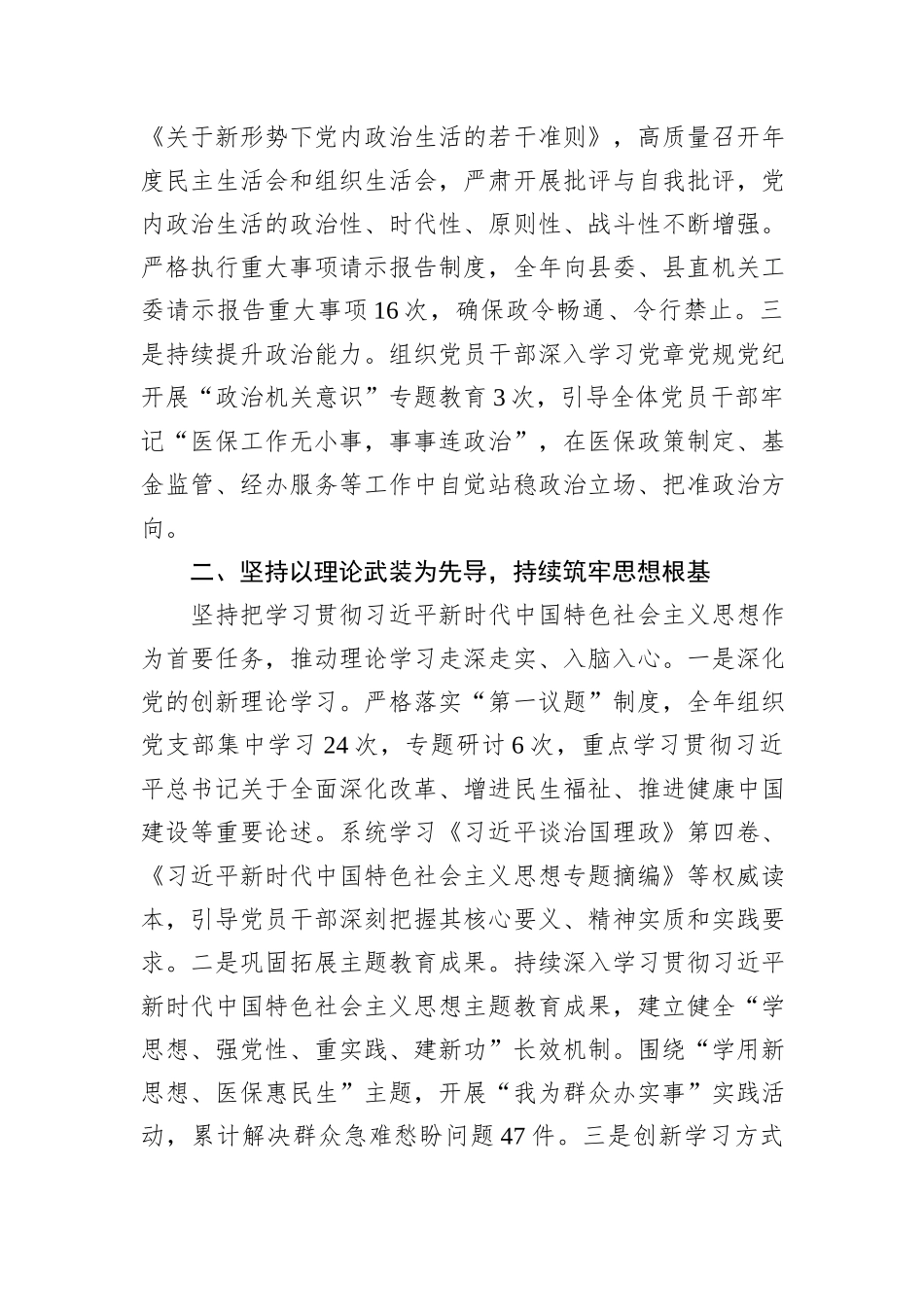 支部2025年党建工作总结和2026年工作打算.docx_第2页