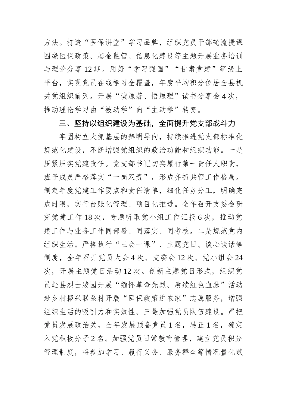 支部2025年党建工作总结和2026年工作打算.docx_第3页