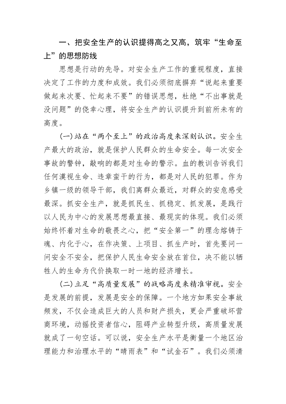中心组理论学习安全生产专题发言材料.docx_第2页