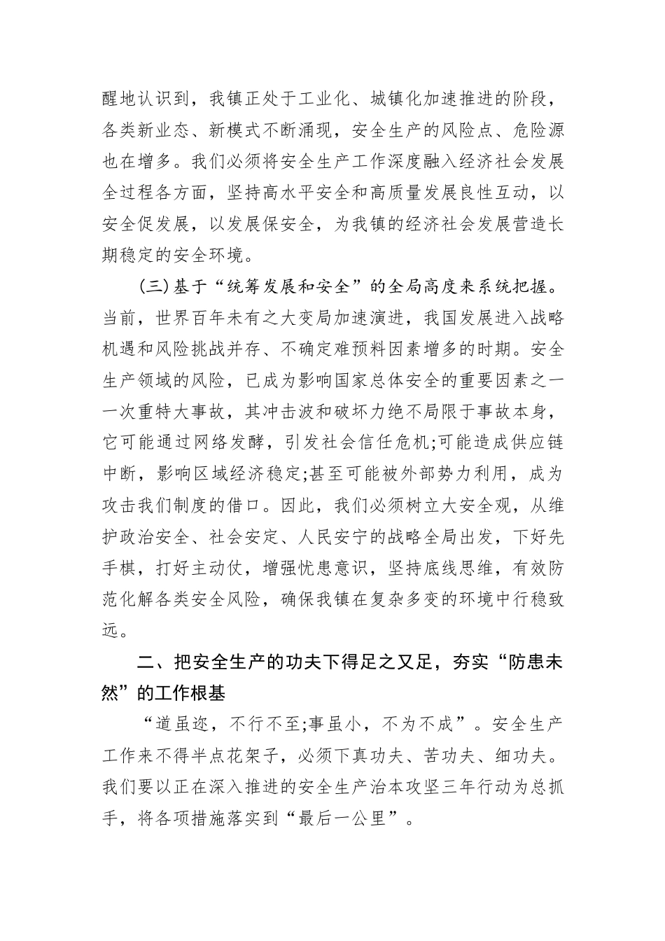 中心组理论学习安全生产专题发言材料.docx_第3页