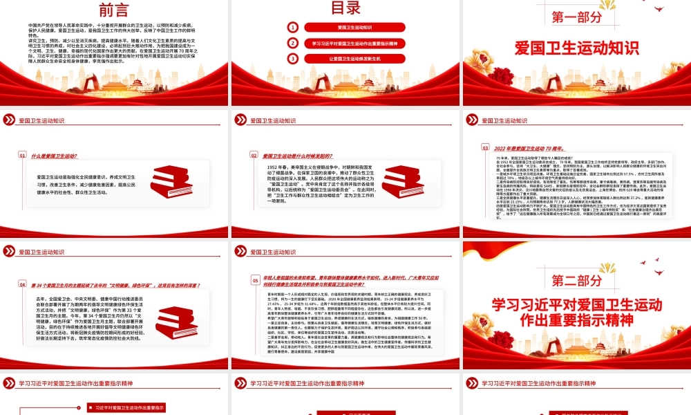 2022学习贯彻指示精神让爱国卫生运动焕发新生机PPT精美党建风学习70周年对爱国卫生运动作出的重要指示精神专题课件.pptx