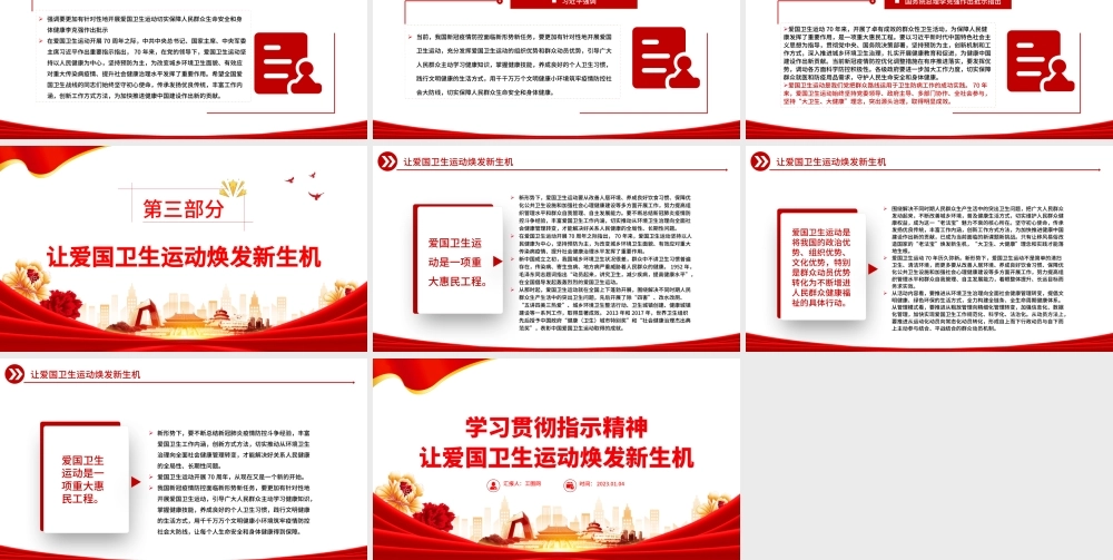 2022学习贯彻指示精神让爱国卫生运动焕发新生机PPT精美党建风学习70周年对爱国卫生运动作出的重要指示精神专题课件.pptx