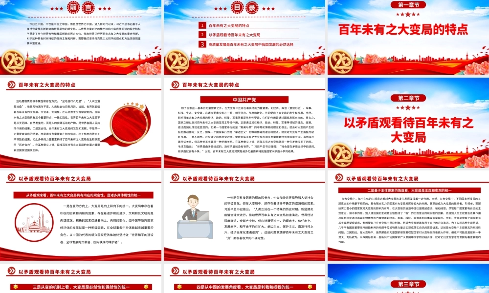 2022以哲学观点认识百年未有之大变局PPT红色大气党政风党员干部学习教育专题党课.pptx