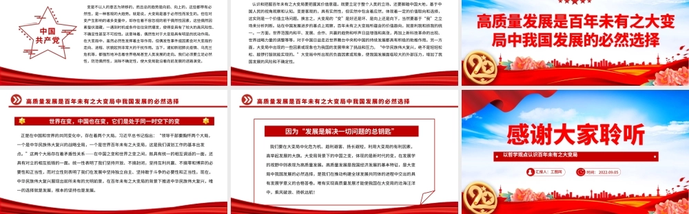 2022以哲学观点认识百年未有之大变局PPT红色大气党政风党员干部学习教育专题党课.pptx