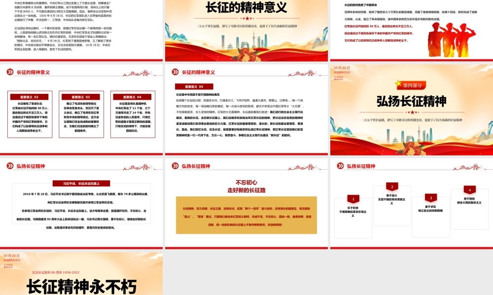 2022长征精神永不朽PPT红色大气风纪念长征胜利86周年专题党课党建课件模板.pptx
