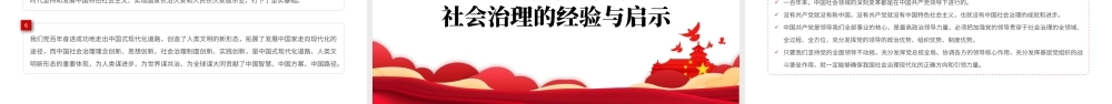 2022中国共产党百年社会治理的历程成就和经验PPT红色简约风党员干部学习教育专题党课课件模板.pptx