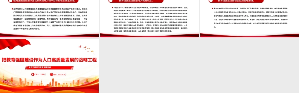 2023把教育强国建设作为人口高质量发展的战略工程PPT大气精美风党员干部学习教育专题党课课件.pptx