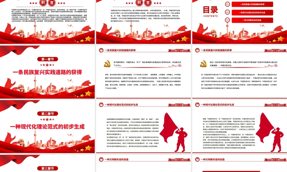 2023从“中国的现代化”到“中国式现代化”PPT大气精美风党员干部学习教育专题党课课件.pptx