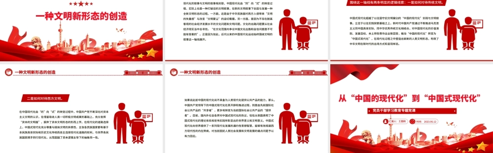 2023从“中国的现代化”到“中国式现代化”PPT大气精美风党员干部学习教育专题党课课件.pptx