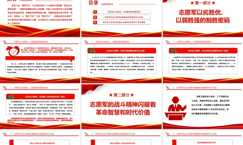 2023从抗美援朝战争胜利看战斗精神培育ppt大气精美风学习习近平新时代强军思想军队党组织党员党课培训专题课件.pptx