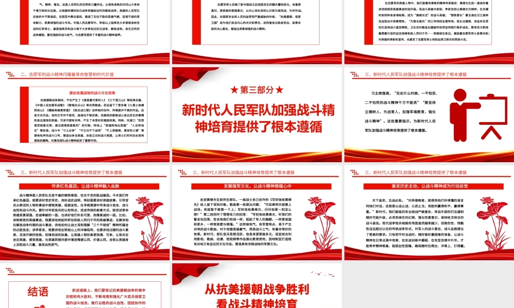 2023从抗美援朝战争胜利看战斗精神培育ppt大气精美风学习习近平新时代强军思想军队党组织党员党课培训专题课件.pptx