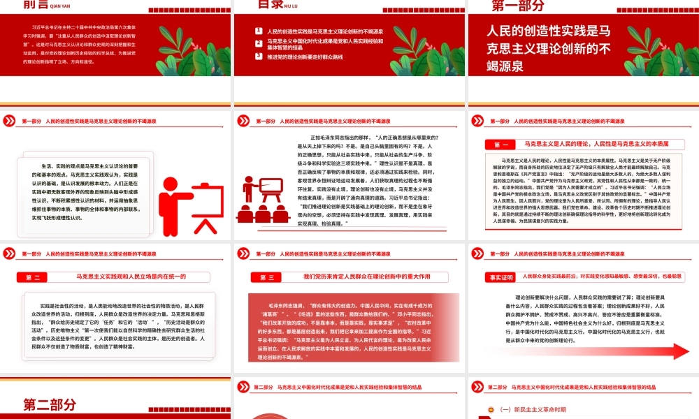 2023从人民群众的创造中汲取理论创新智慧ppt精美大气对党的理论创新历史经验的科学总结党员党组织学习培训党课课件.pptx