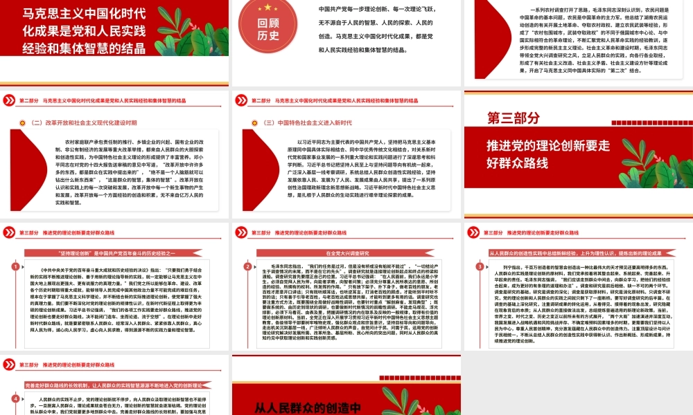 2023从人民群众的创造中汲取理论创新智慧ppt精美大气对党的理论创新历史经验的科学总结党员党组织学习培训党课课件.pptx