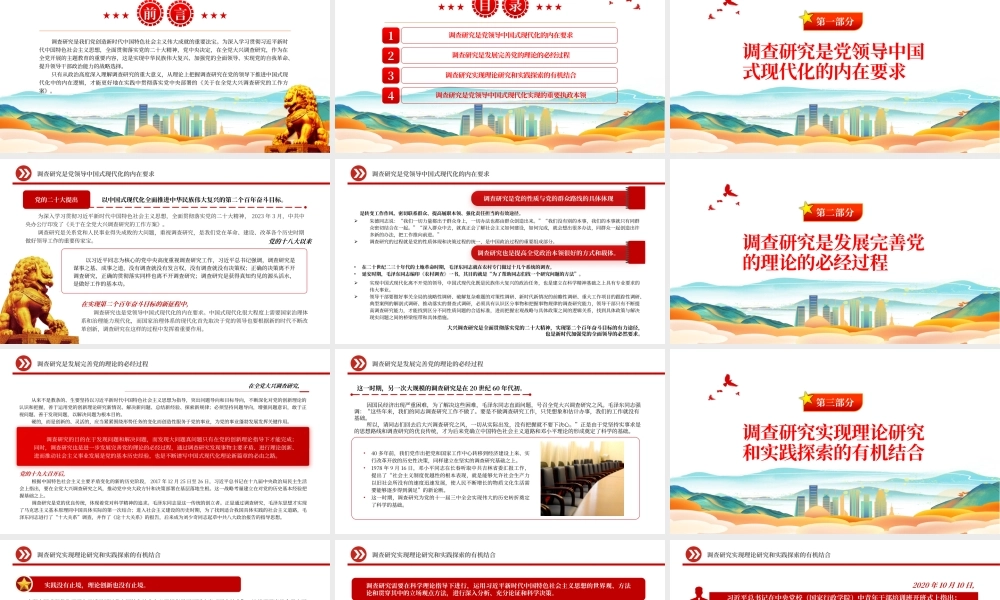 2023从政治高度深入理解调查研究的重大意义PPT大气精美风深入学习《关于在全党大兴调查研究的工作方案》专题党课课件.pptx