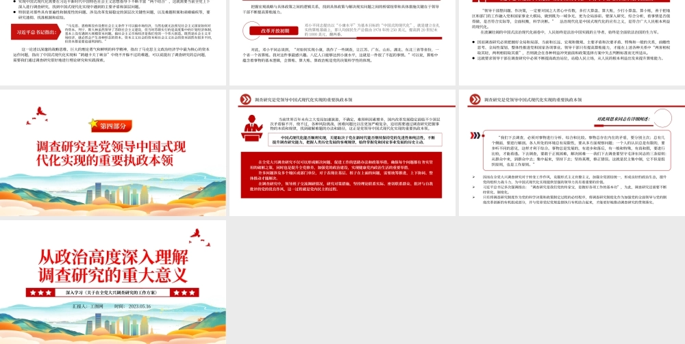 2023从政治高度深入理解调查研究的重大意义PPT大气精美风深入学习《关于在全党大兴调查研究的工作方案》专题党课课件.pptx