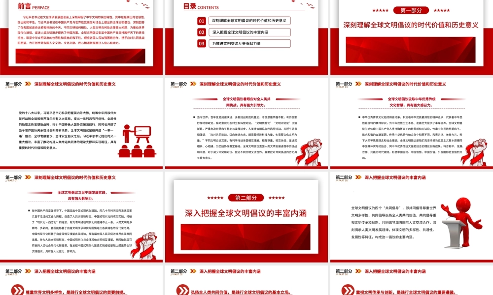 2023促进人类文明进步的中国方案PPT大气精美风党员干部学习教育专题党课课件.pptx