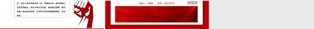2023促进人类文明进步的中国方案PPT大气精美风党员干部学习教育专题党课课件.pptx