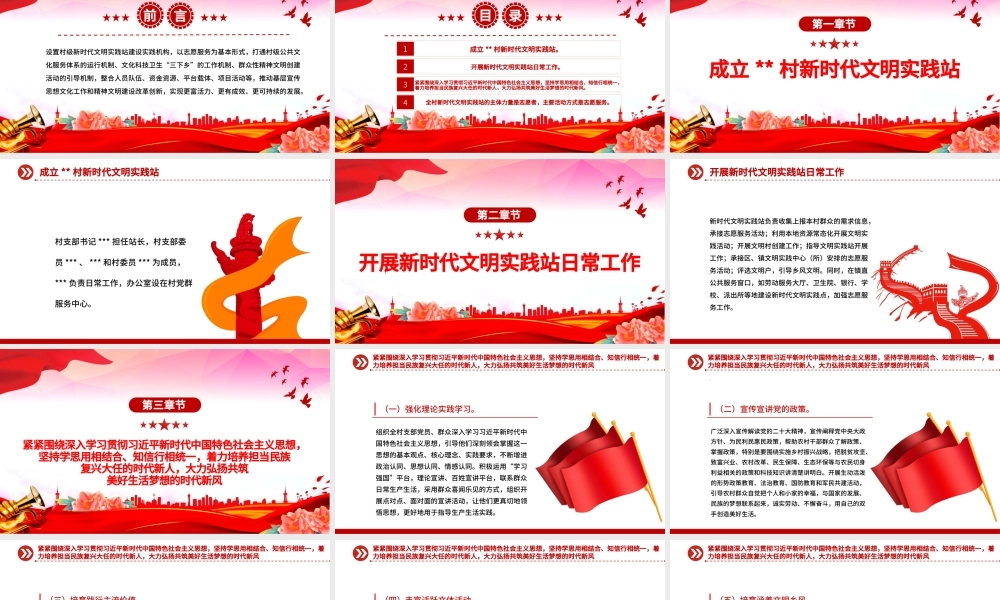 2023村级新时代文明实践站工作简介及特殊PPT红色简洁向新而行走深走实党课.pptx