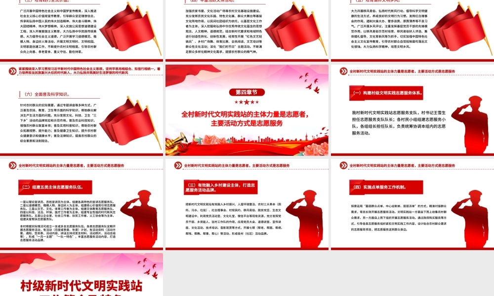 2023村级新时代文明实践站工作简介及特殊PPT红色简洁向新而行走深走实党课.pptx
