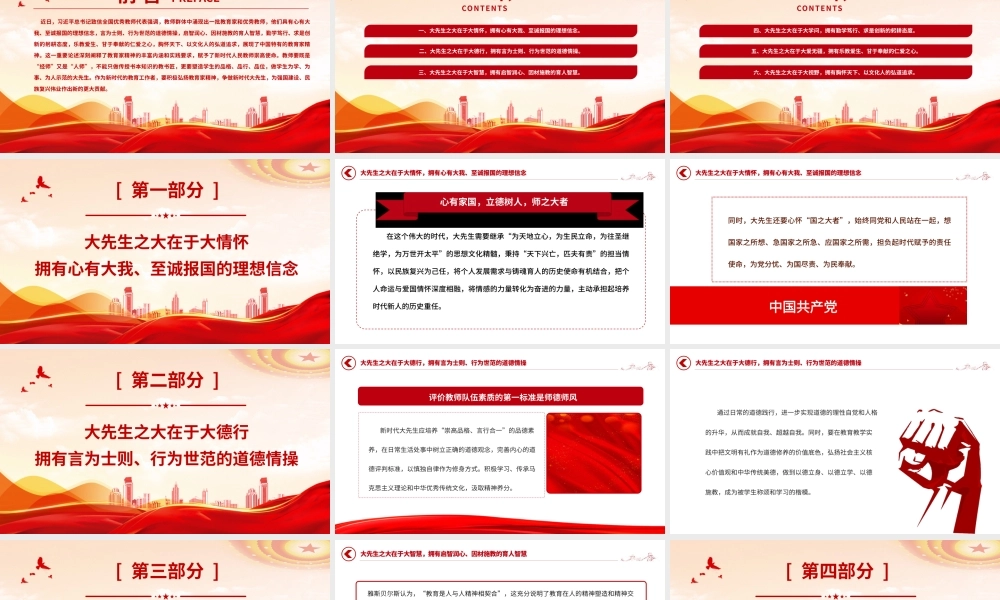 2023大力弘扬教育家精神争做新时代大先生PPT大气精美风党员干部积极弘扬教育家精神专题党课课件.pptx